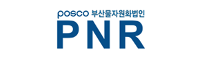 포스코 PNR